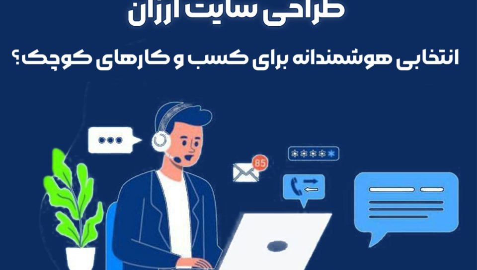 طراحی سایت ارزان