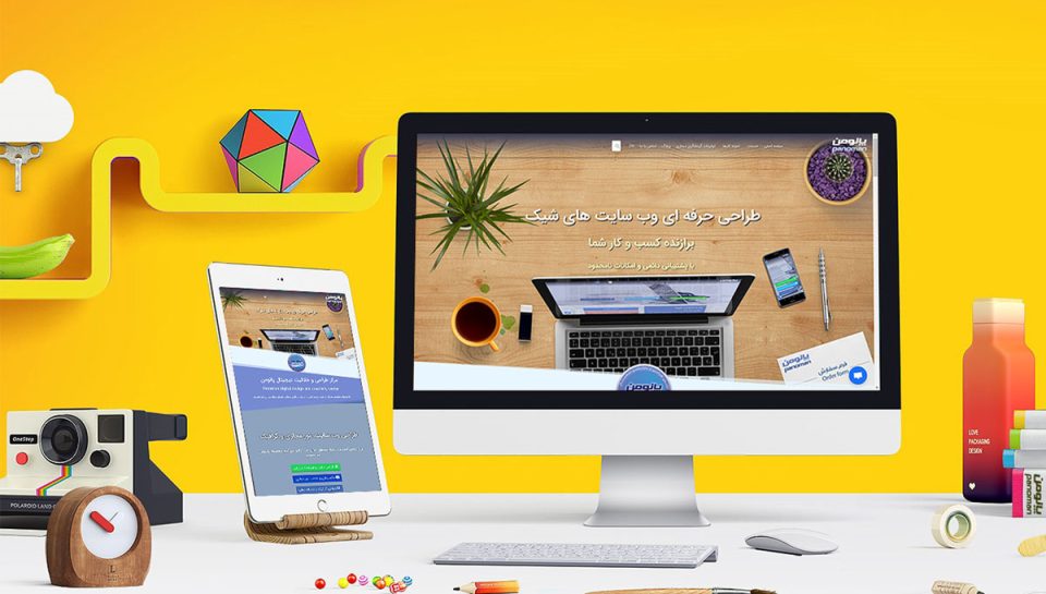 طراحی سایت حرفه ای