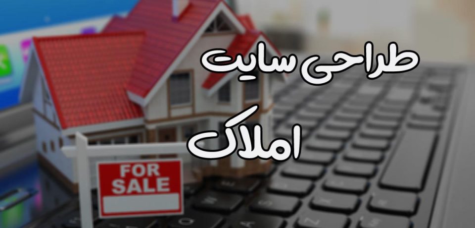 سایت املاک