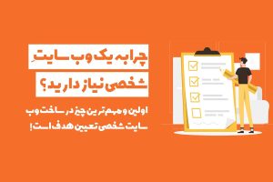 طراحی سایت شخصی